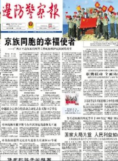 中国边防警察报